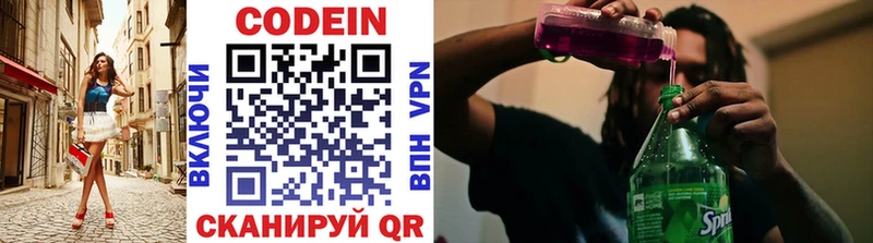 Codein напиток Lean (лин)  Бронницы 